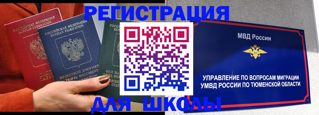 временная регистрация законно в Нязепетровске